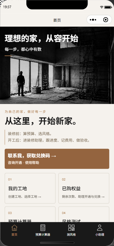 装修有谱小程序首页开发版真实界面演示
